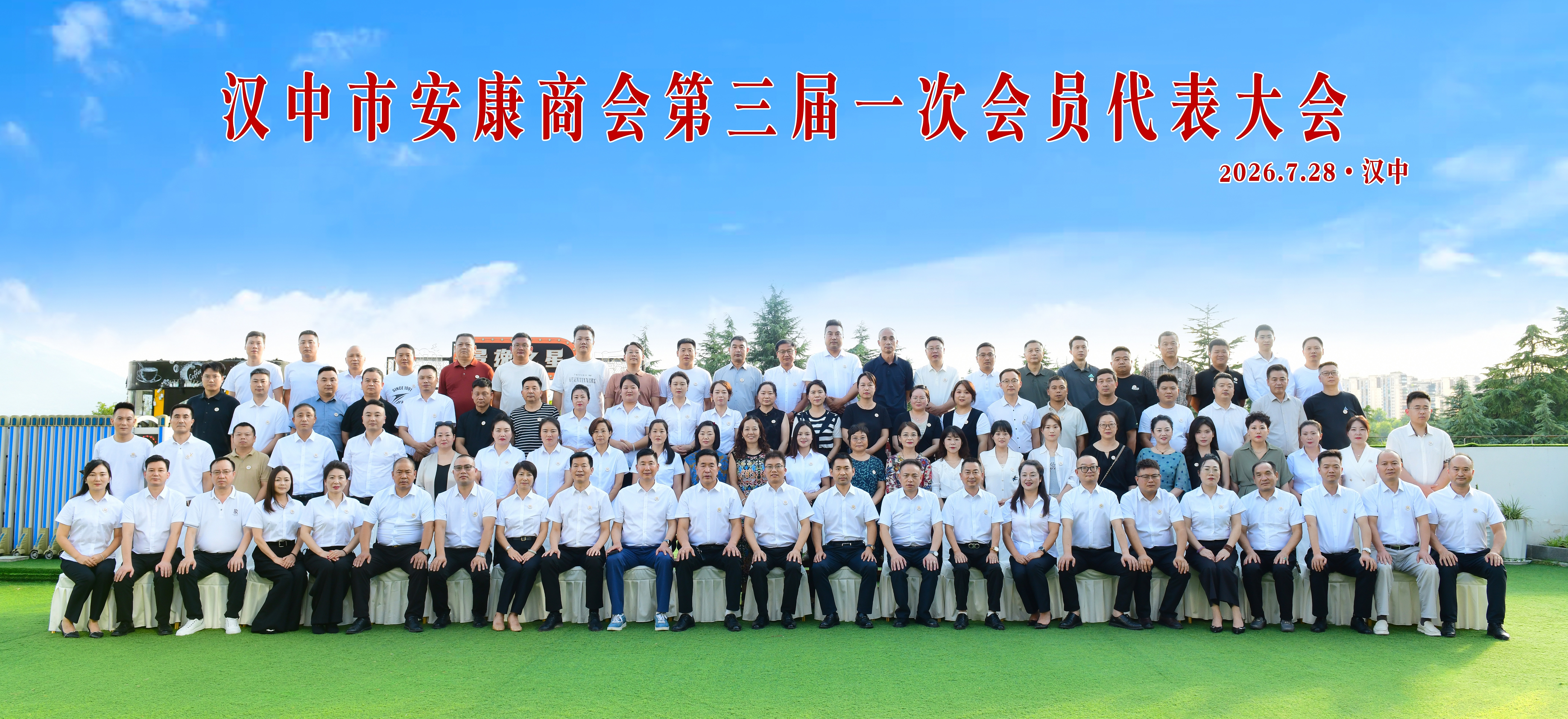 商会第三届第一次会员大会胜利召开